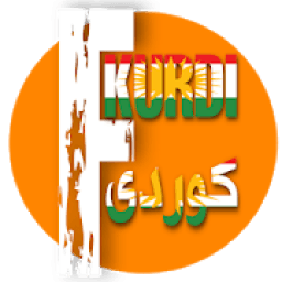 فەرهەنگا ژیربوون jirbun dict
‎ icon