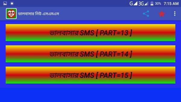 ভালবাসার এসএমএস Love Sms Bangla स्क्रीनशॉट 2