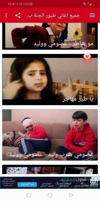 جميع اغاني طيور الجنة بدون نت 2020 TOYOR
‎ screenshot 7