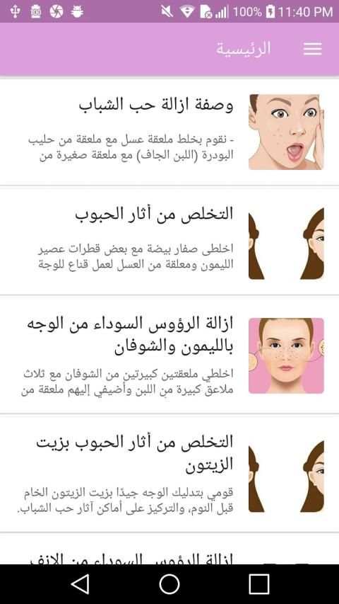 وصفات طبيعيه لجمالك للبشرة والشعر
‎ screenshot 4