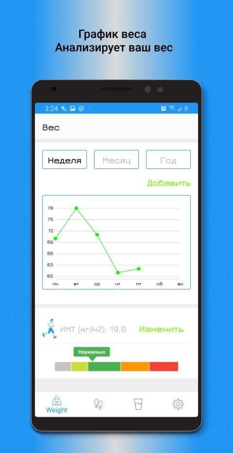 Шагомер screenshot 4