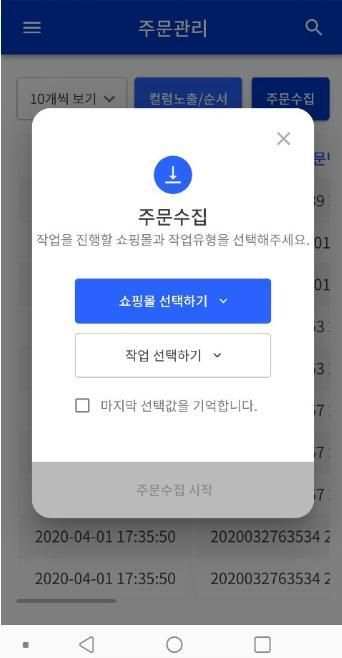 플레이오토 모바일 - 쇼핑몰통합관리 screenshot 2