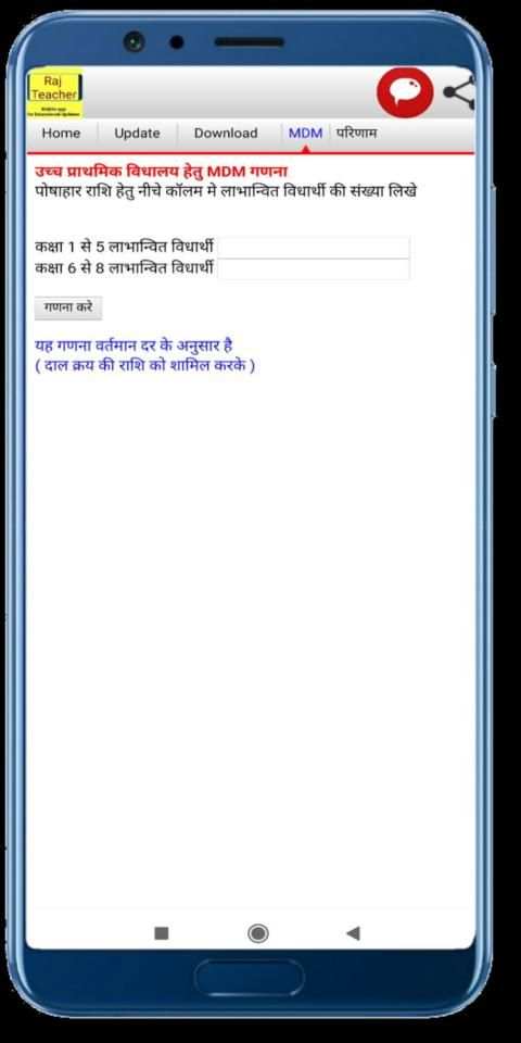 Raj Teacher - Rajasthan Teacher & Education screenshot 2