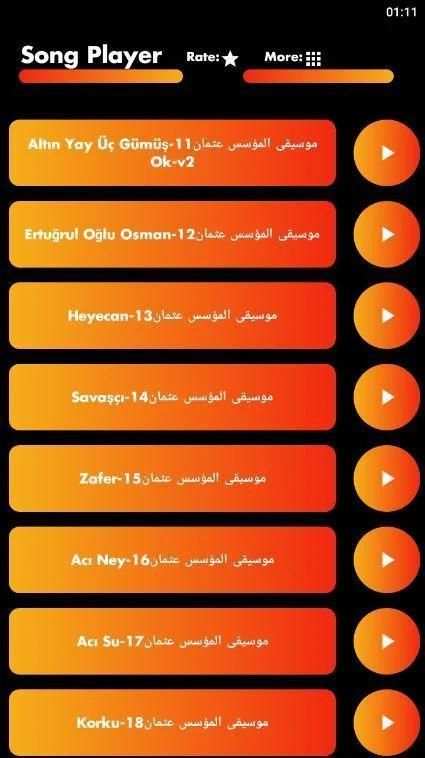 موسيقى المؤسس عثمان بدون نت2020
‎ screenshot 3