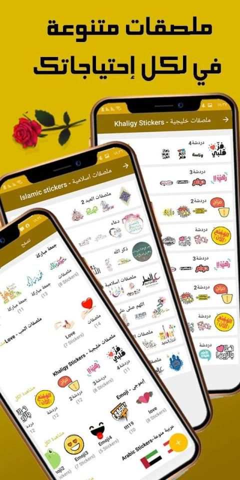 ملصقات وتساب العرب -مع مصمم الملصقات WAStickerApps
‎ screenshot 5