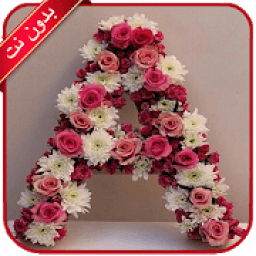 صور حرف A مزخرفة 2020 بدون نت
‎ icon