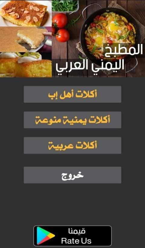 المطبخ اليمني و العربي
‎ screenshot 8
