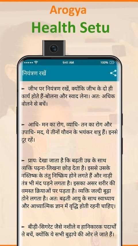 Arogya Health Setu स्क्रीनशॉट 1