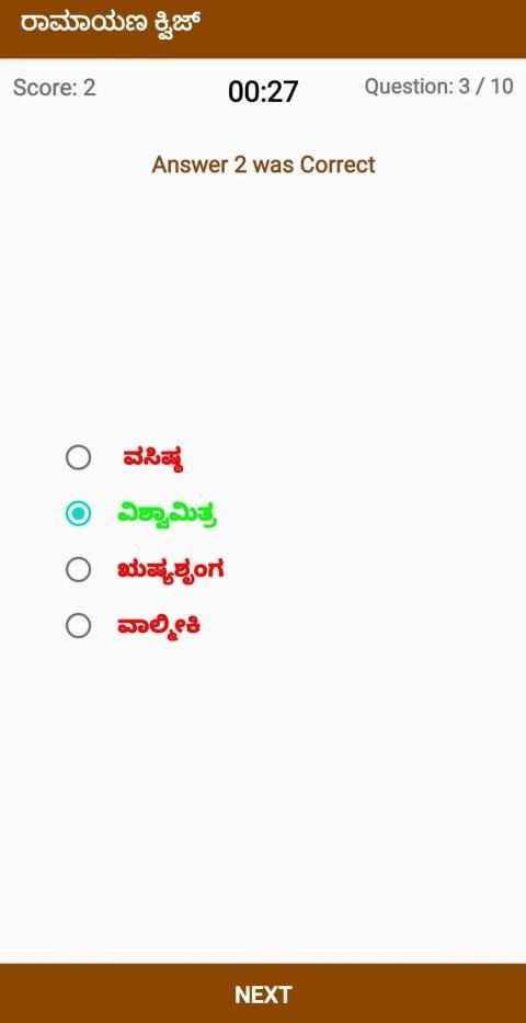 ರಾಮಾಯಣ ಕ್ವಿಜ್ ಕನ್ನಡ - Ramayana Quiz Kannada screenshot 2