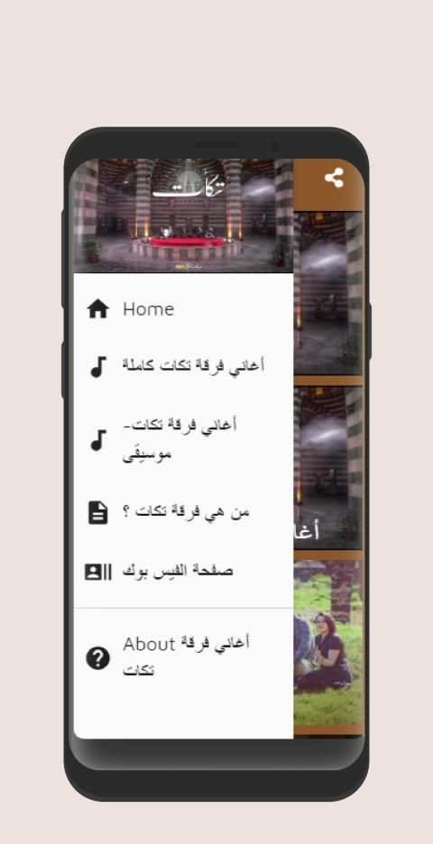 أغاني فرقة تكات
‎ screenshot 1