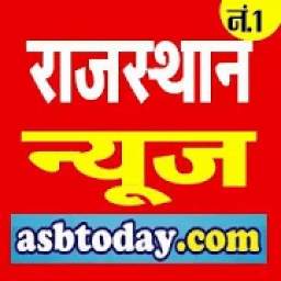 Rajasthan News, राजस्थान न्यूज