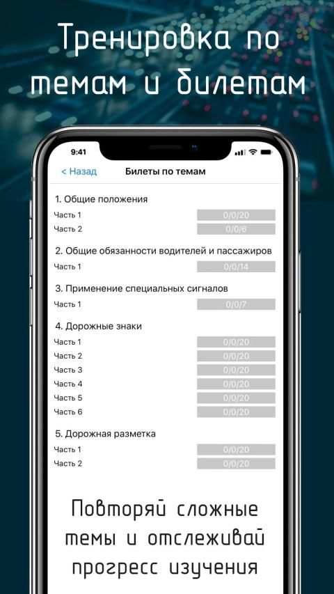 Билеты ПДД 2020+Экзамен ПДД screenshot 7