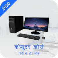 Computer Learning Course in Hindi - Learn at Home