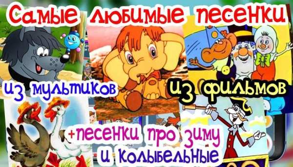 Детские песни из мультфильмов песенки для малышей screenshot 8