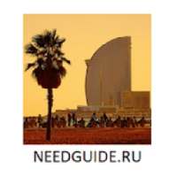 needguide