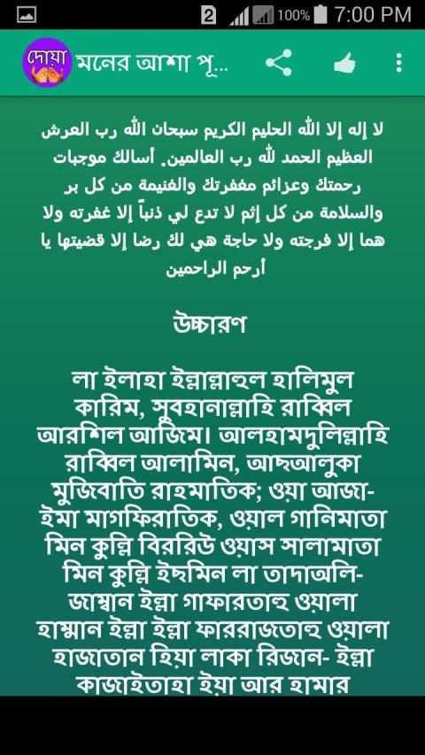 দোয়া সমূহ ও দোয়ার ফজিলত বাংলা स्क्रीनशॉट 9