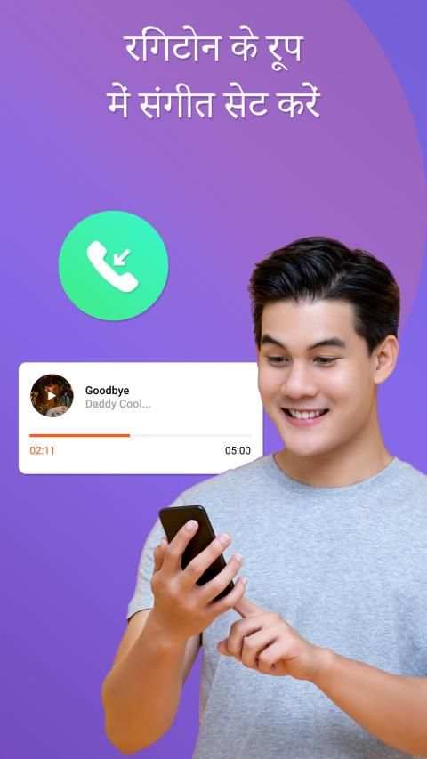 Mp3 डाउनलोड, एमपी 3 कटर रिंगटोन बनाने वाला स्क्रीनशॉट 1