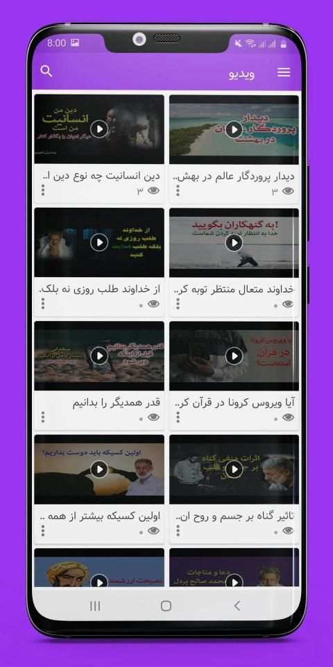 ویدیوهای اسلامی Islamic Videos
‎ screenshot 2