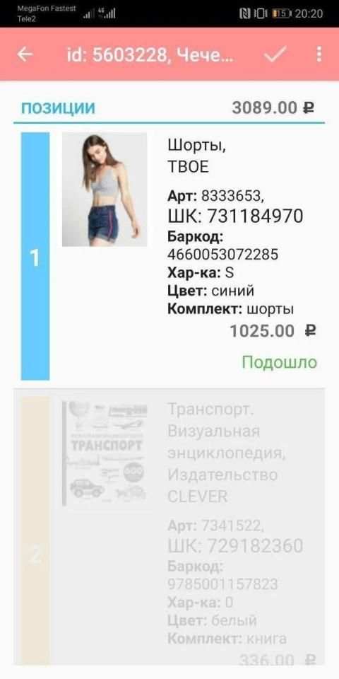 WB курьеры screenshot 2
