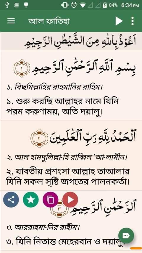 কুরআন মাজীদ (বাংলা) || Al Quran Bangla screenshot 15
