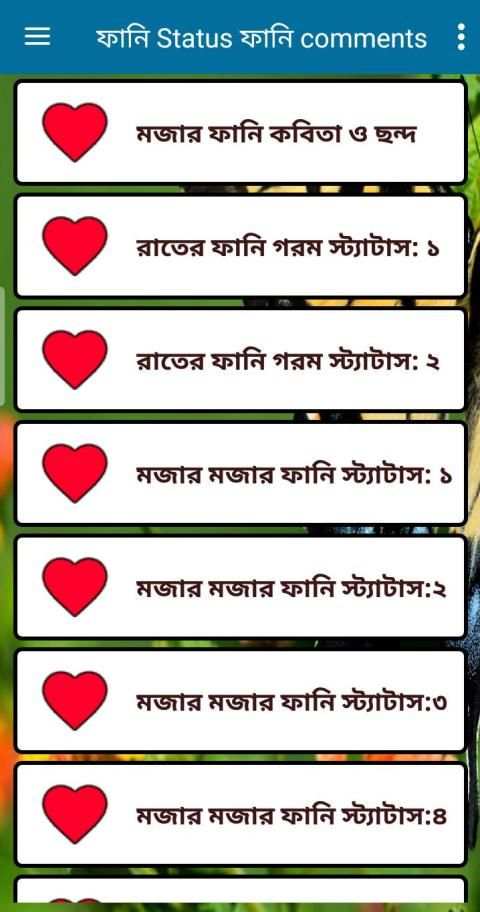 ফানি Status ফানি comments screenshot 1
