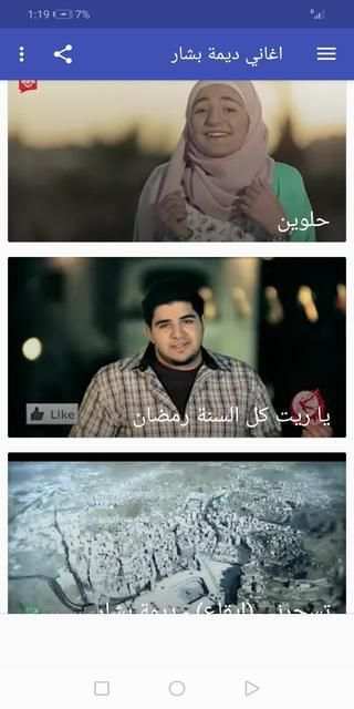جميع اغاني ديمة بشار القديمة والجديدة بدون نت
‎ screenshot 5