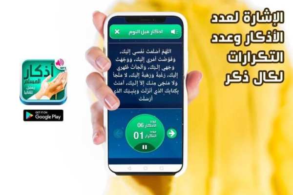 أذكار المسلم (يعمل تلقائيا)
‎ screenshot 8