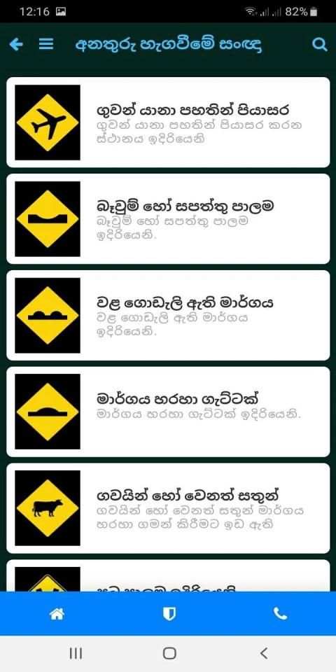 Sri Lankan Driving Exam स्क्रीनशॉट 2