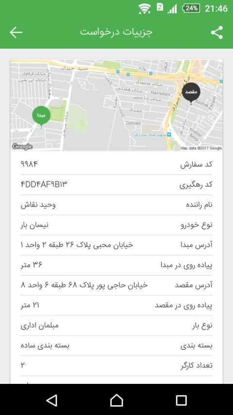 بارکو | باربری آنلاین
‎ screenshot 2