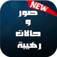 صور وحالات رهيبة
‎ on 9Apps