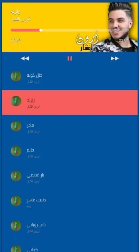 آرون افشار بدون انترنت
‎ screenshot 2