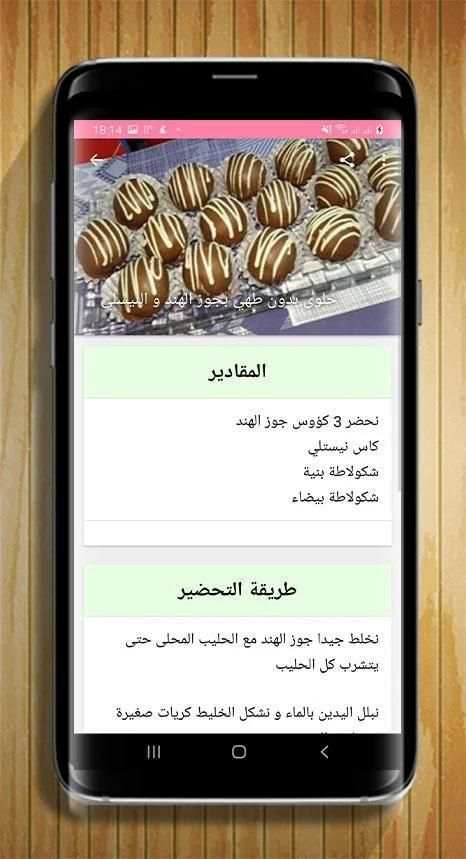 حلويات ام وليد بدون انترنت 2020
‎ screenshot 2