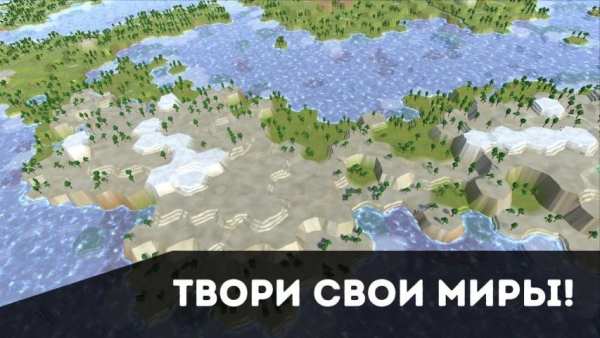 Симулятор генерации мира - песочница 3д редактор screenshot 3