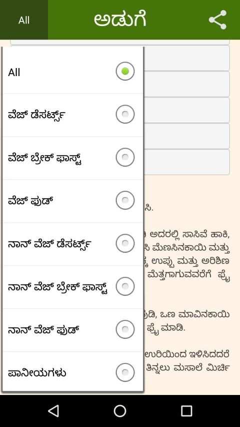 Aduge Food Recipes in Kannada स्क्रीनशॉट 1