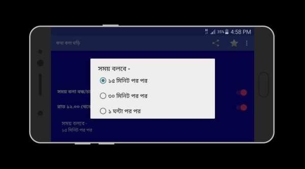 কথা বলা ঘড়ি - Bangla Talking Clock screenshot 1