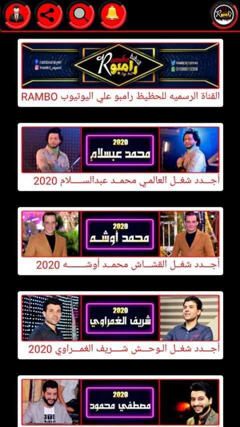 الحظيظ رامبو Music
‎ screenshot 4