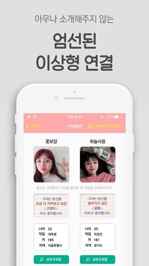 꽃보다소개팅♥ - 소개팅어플인기순위 screenshot 3