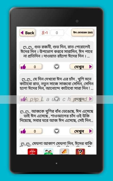 ঈদ মোবারক ঈদ এস এম এস bangla new eid sms 2020 screenshot 1