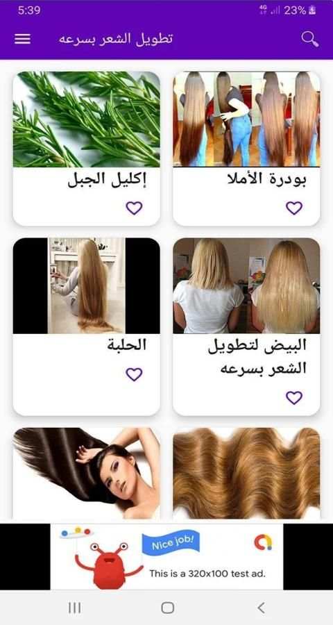 تطويل الشعر بسرعه
‎ screenshot 5