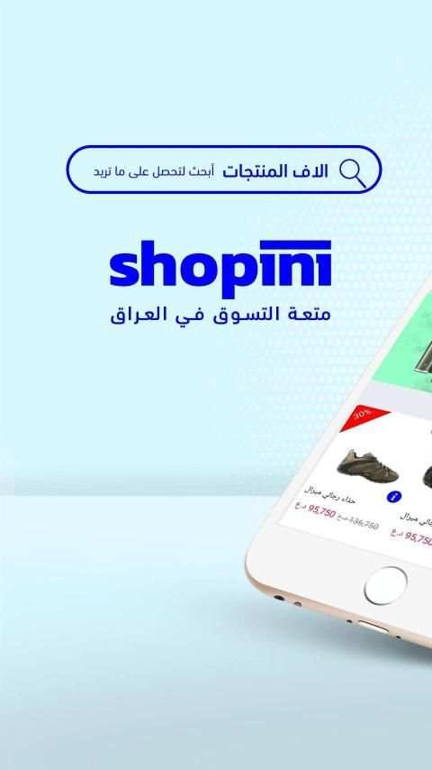 Shopini screenshot 5