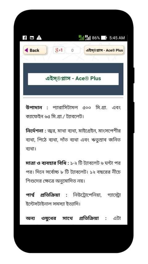 কোন কোন রোগের কি ঔষধ screenshot 2