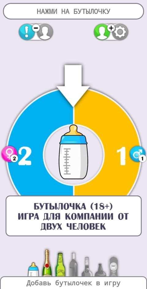 Бутылочка (18+) фанты screenshot 8