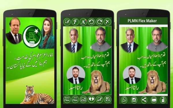 PLMN Urdu Flex Maker स्क्रीनशॉट 1
