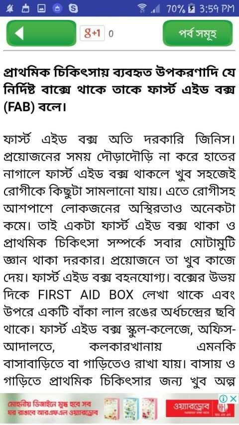 FIRST AID BD ~ প্রাথমিক চিকিৎসা स्क्रीनशॉट 3