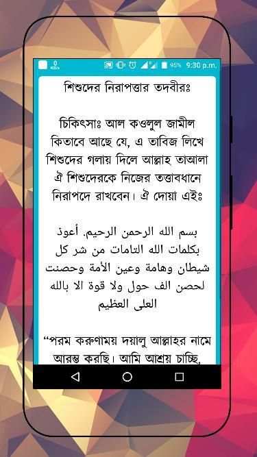 তিব্বে নববী (রাসূল সাঃ এর চিকিৎসা ব্যবস্থা) screenshot 1