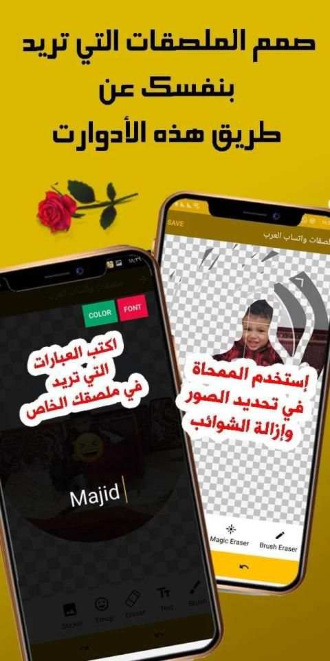 ملصقات وتساب العرب -مع مصمم الملصقات WAStickerApps
‎ screenshot 2