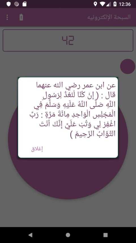 السبحة الإلكترونية الموفره للطاقه
‎ screenshot 5