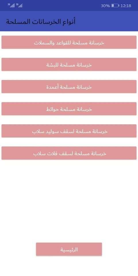 معدلات الأداء
‎ screenshot 5