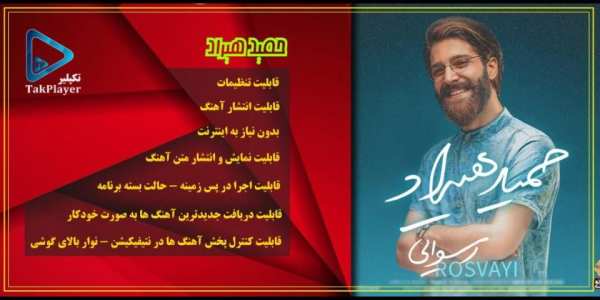 گلچین حمید هیراد بدون نیاز به اینترنت
‎ screenshot 6
