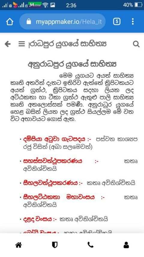 Hela ithihasaya (හෙළ ඉතිහාසය) screenshot 4